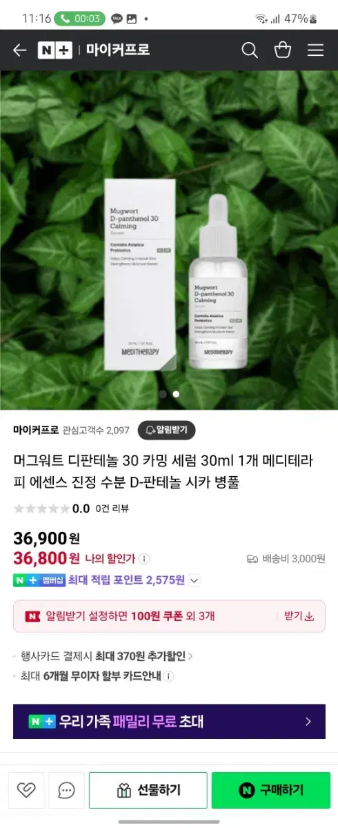 (새상품) 메디테라피 머그워트 디판테놀30 카밍세럼 30ml